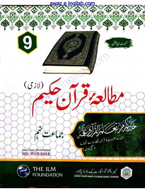 9th Class Biology Book English Medium